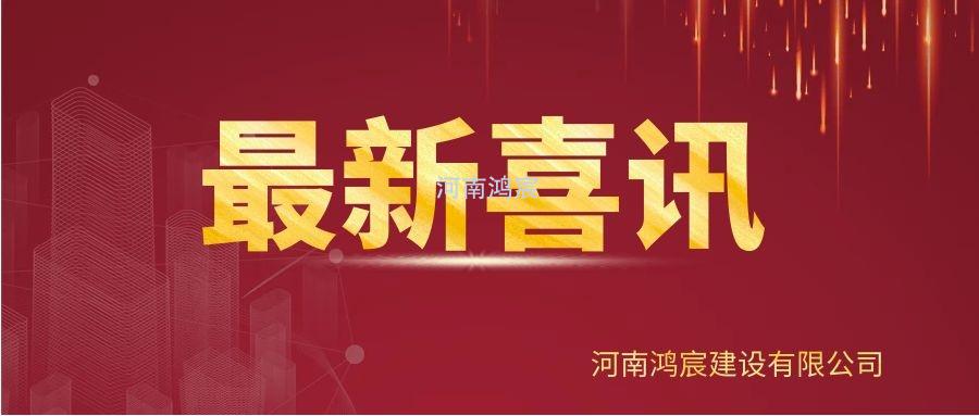 【喜訊】河南鴻宸建設(shè)有限公司榮獲“2020年度納稅企業(yè)貢獻(xiàn)獎(jiǎng)”、張?zhí)煳渫緲s獲“2020年度出彩殷都人——優(yōu)秀企業(yè)家”稱號(hào)！